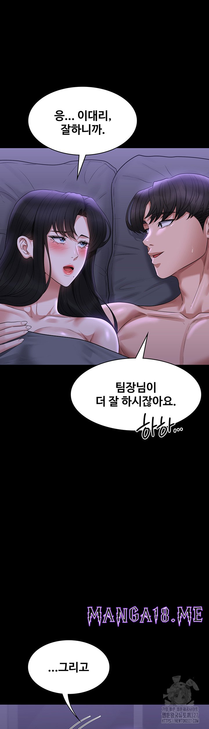 Supervisor Access Raw - Chapter 105 Page 23