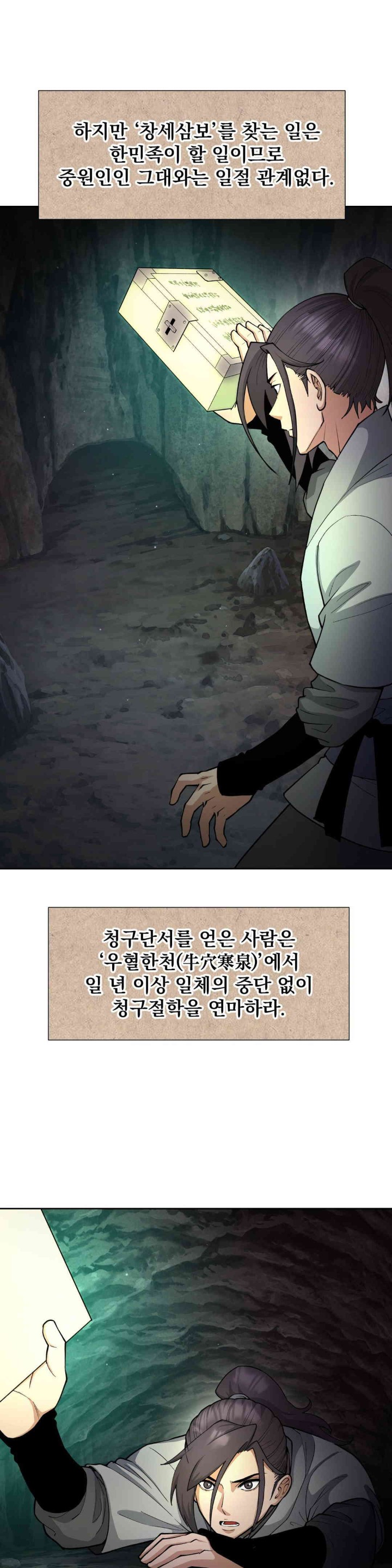 Reborn As A Master Raw - Chapter 16 Page 32