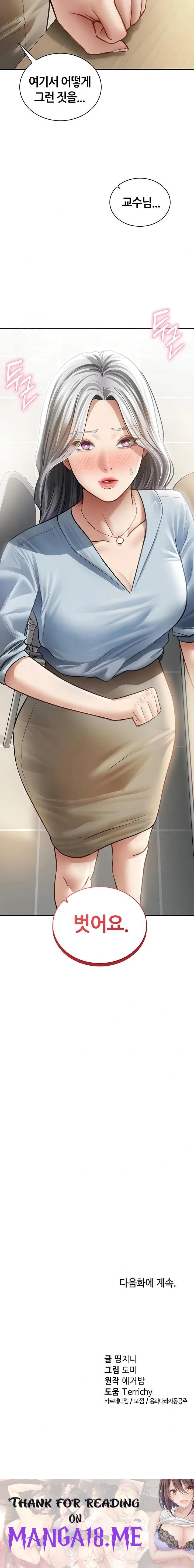 My Eyes Now See Desire Raw - Chapter 52 Page 23