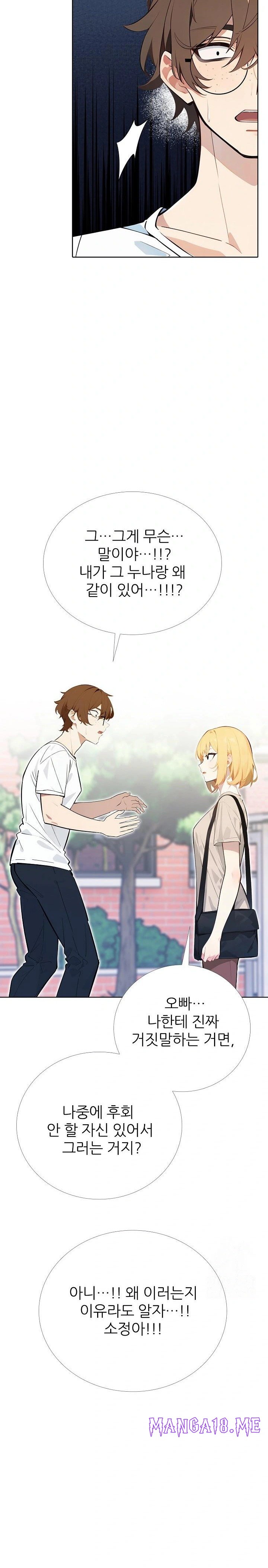 Wish Note Raw - Chapter 12 Page 7