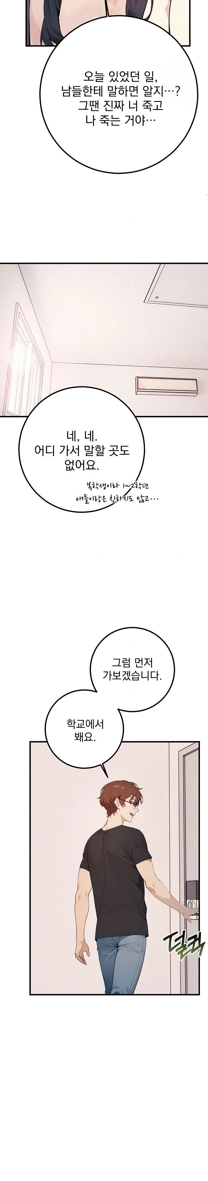 Wish Note Raw - Chapter 3 Page 12