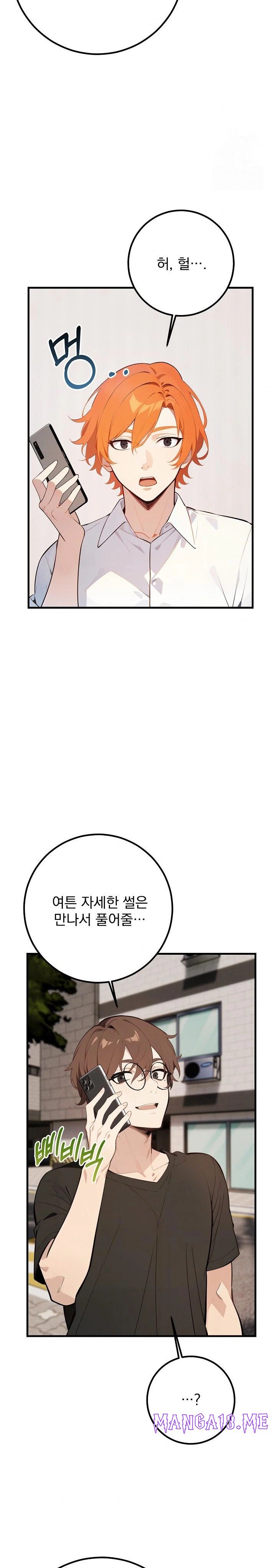 Wish Note Raw - Chapter 3 Page 18