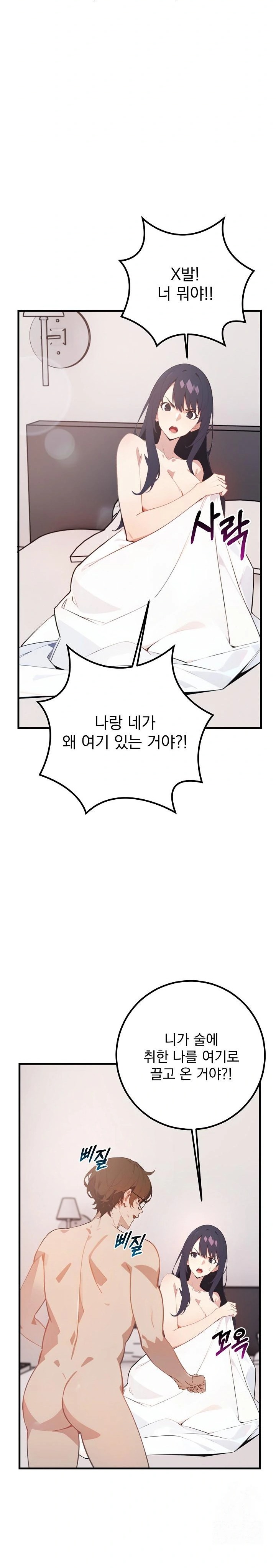 Wish Note Raw - Chapter 3 Page 2