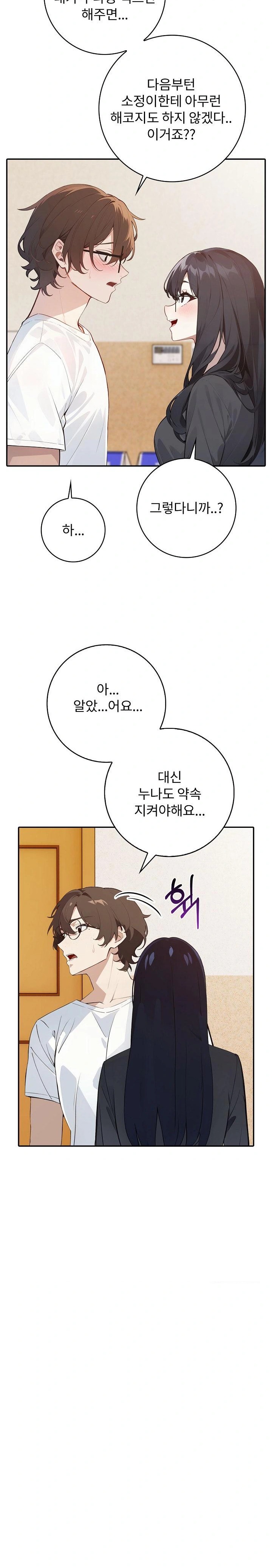 Wish Note Raw - Chapter 8 Page 25