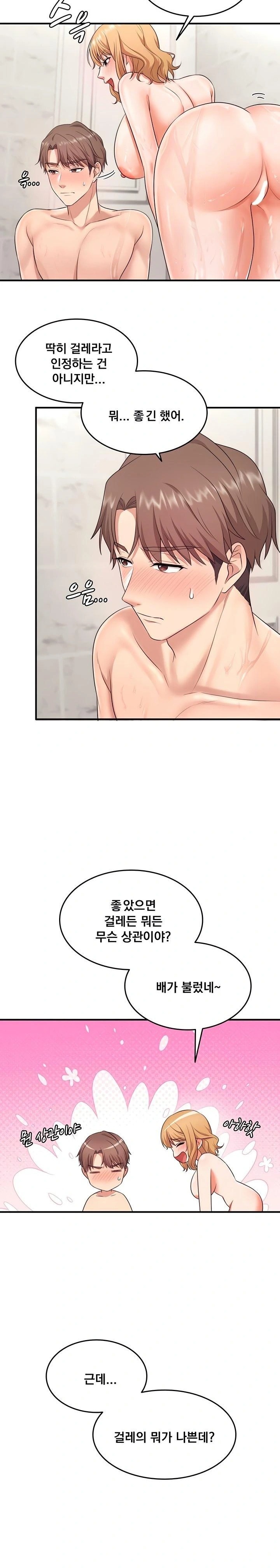 One More Chance Raw - Chapter 5 Page 9