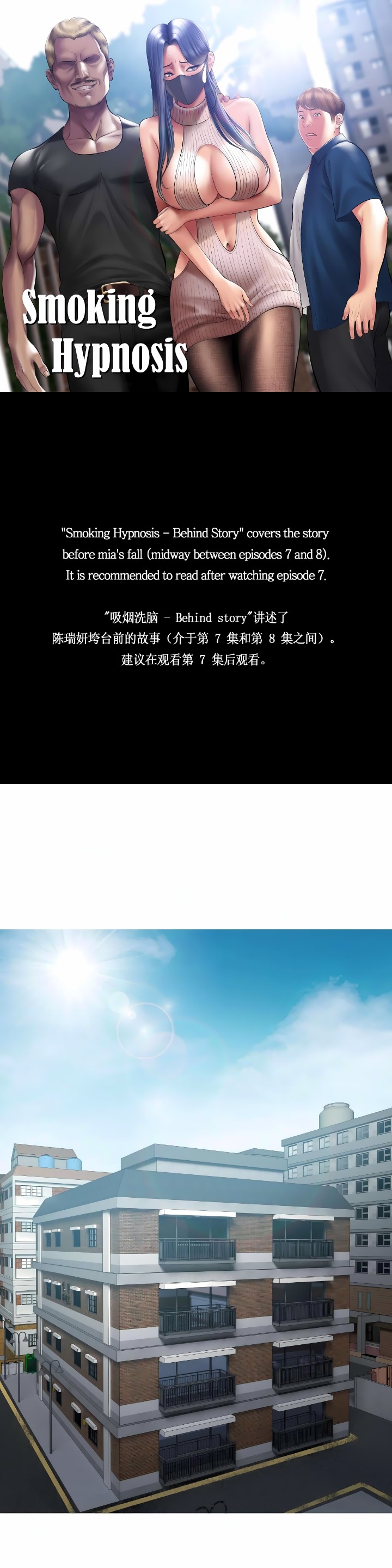 Smoking Hypnosis - Chapter 11 Page 1