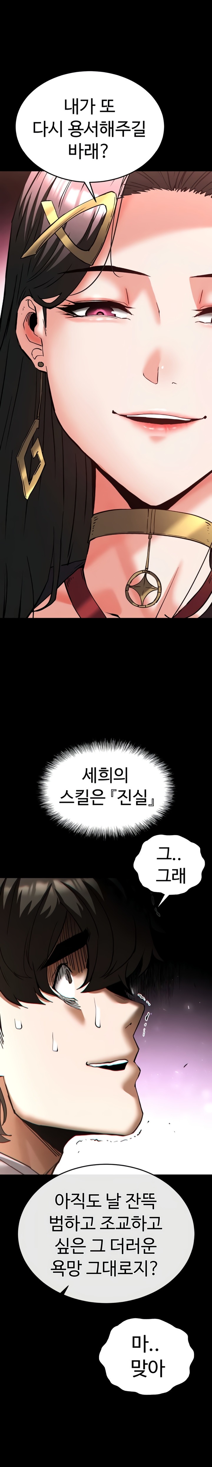 Human Scum Raw - Chapter 60 Page 1