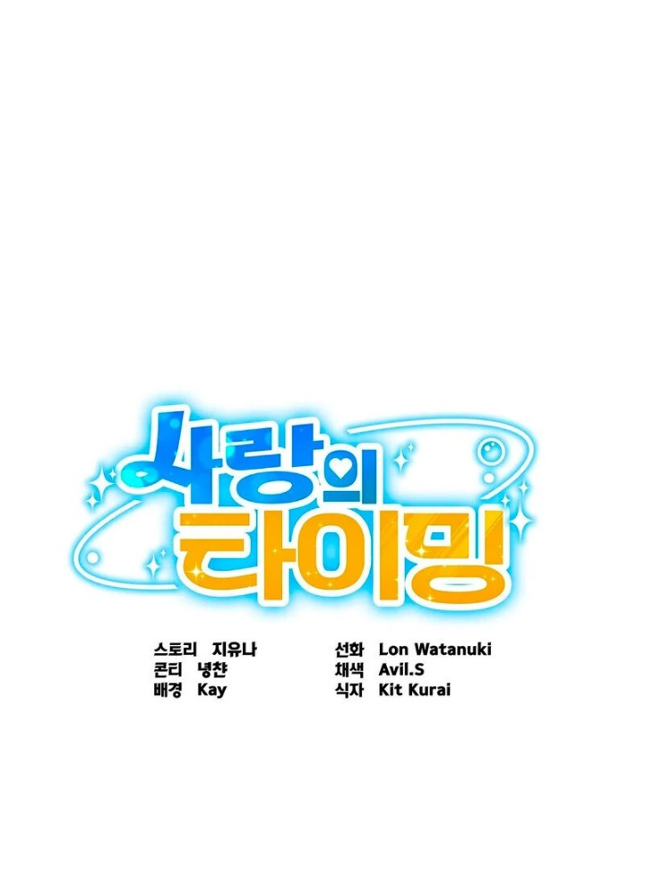 Love is Timing - Chapter 2 Page 1