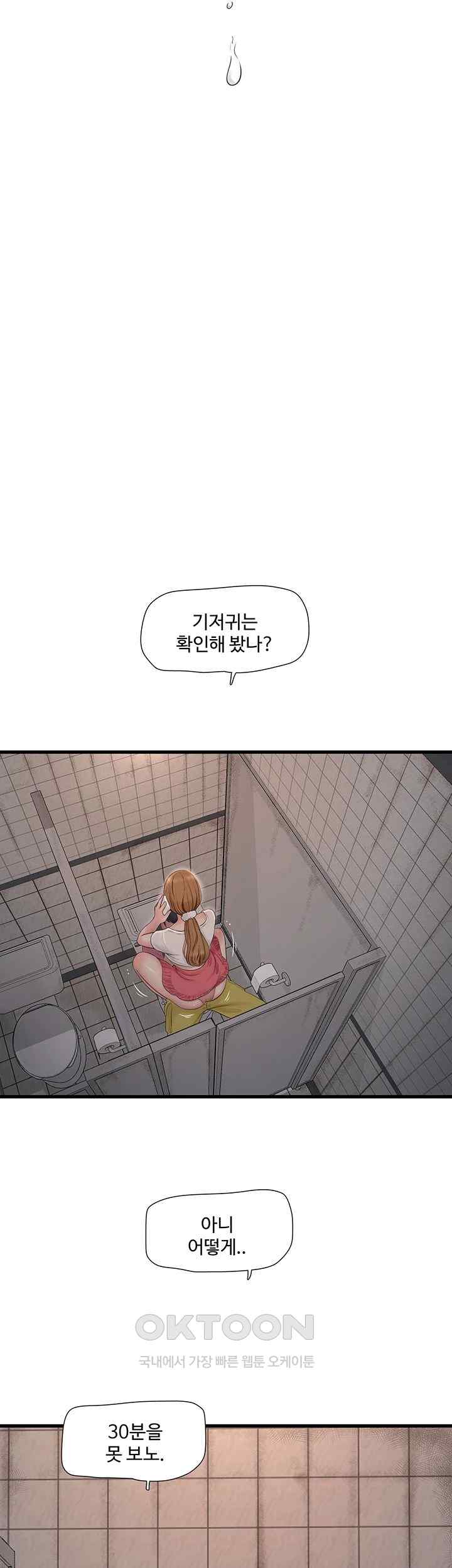 Ajummas Inspection Diary Raw - Chapter 38 Page 27