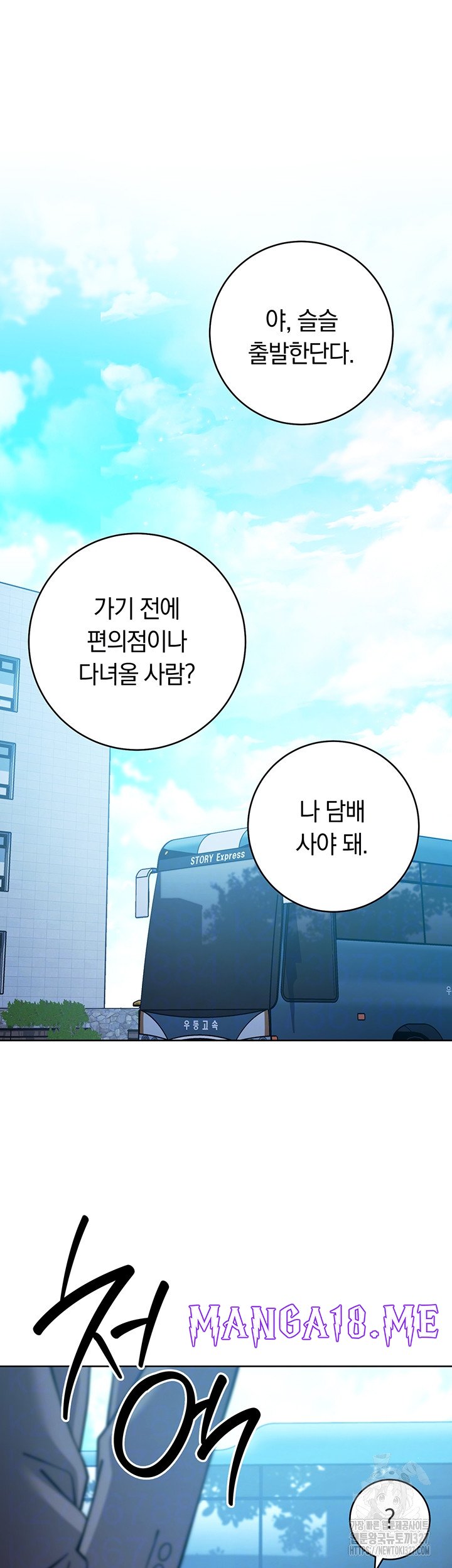 Love Choice Raw - Chapter 21 Page 4