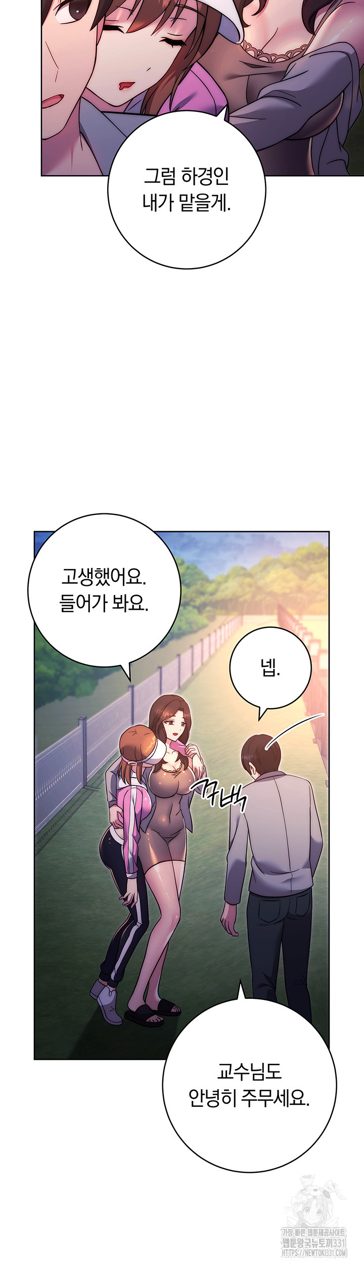 Love Choice Raw - Chapter 25 Page 57