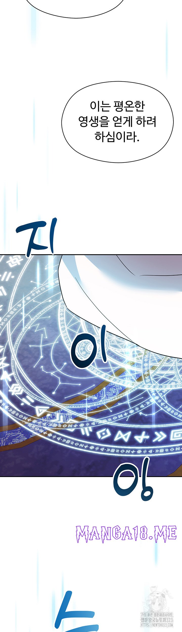 Training an Evil Young Lady Raw - Chapter 13 Page 72