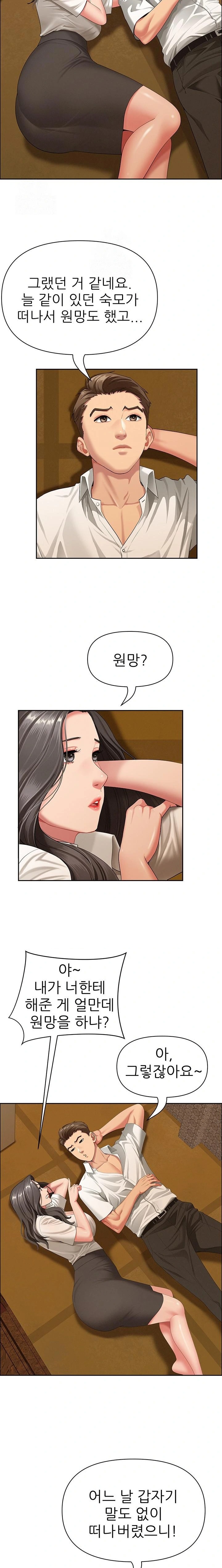 She is a Married Woman Raw - Chapter 2 Page 17