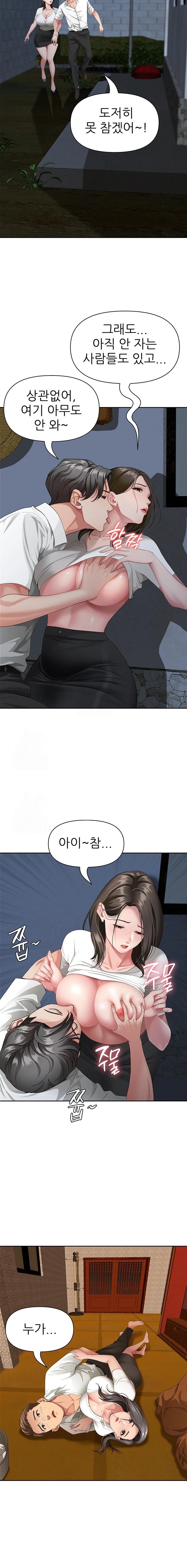 She is a Married Woman Raw - Chapter 3 Page 9