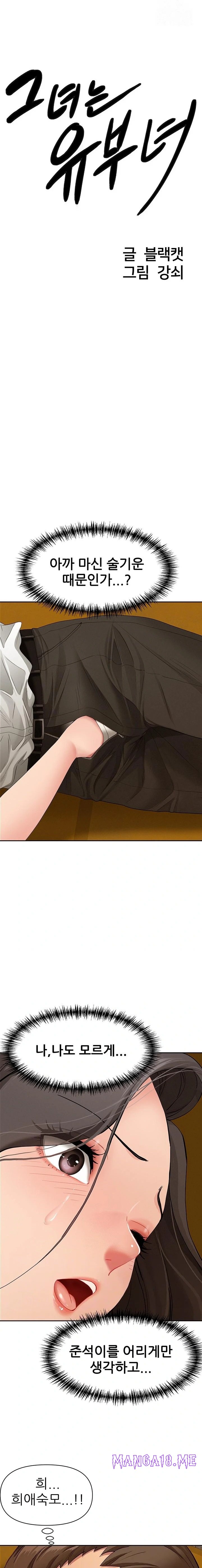 She is a Married Woman Raw - Chapter 4 Page 2