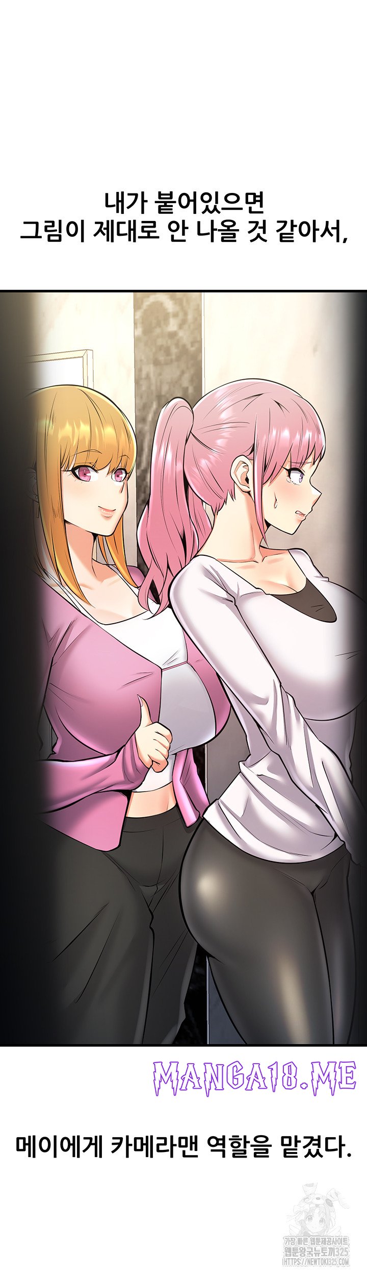 Sexy Entertainment Raw - Chapter 23 Page 82