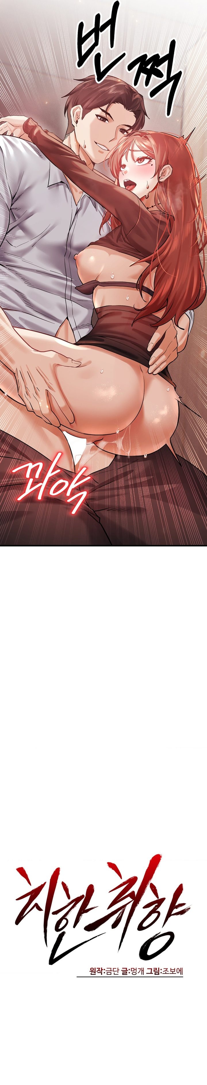 Perverts Are My Type - Chapter 6 Page 6