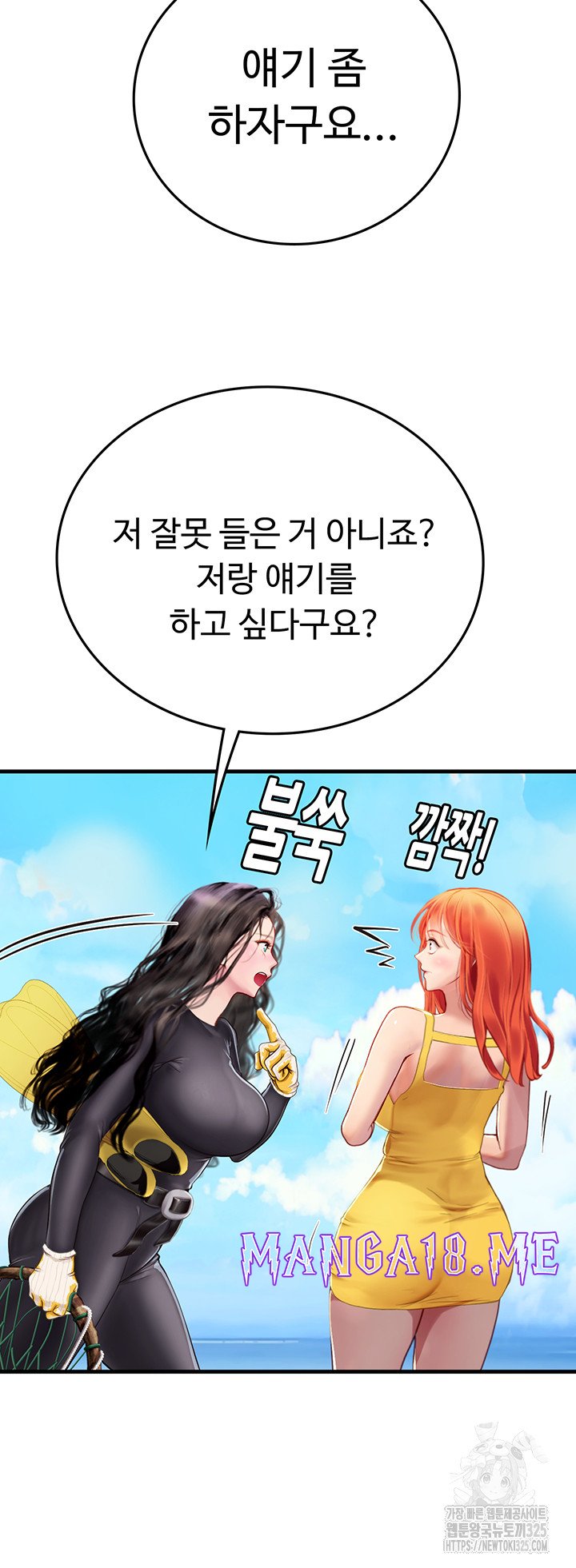 Intern Haenyeo Raw - Chapter 81 Page 22
