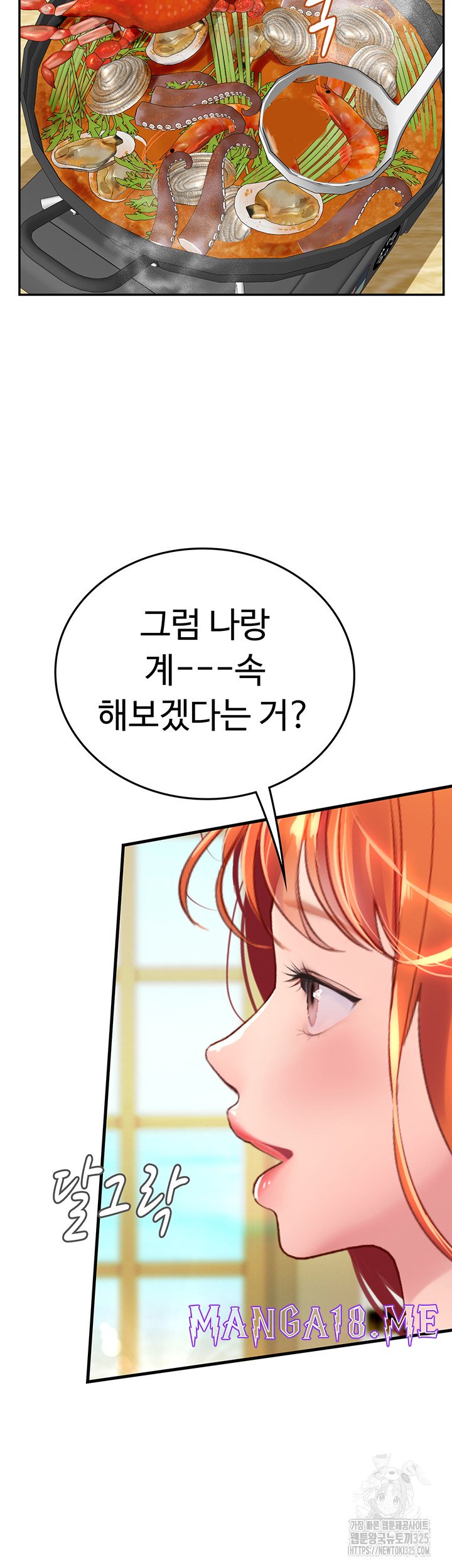 Intern Haenyeo Raw - Chapter 81 Page 45
