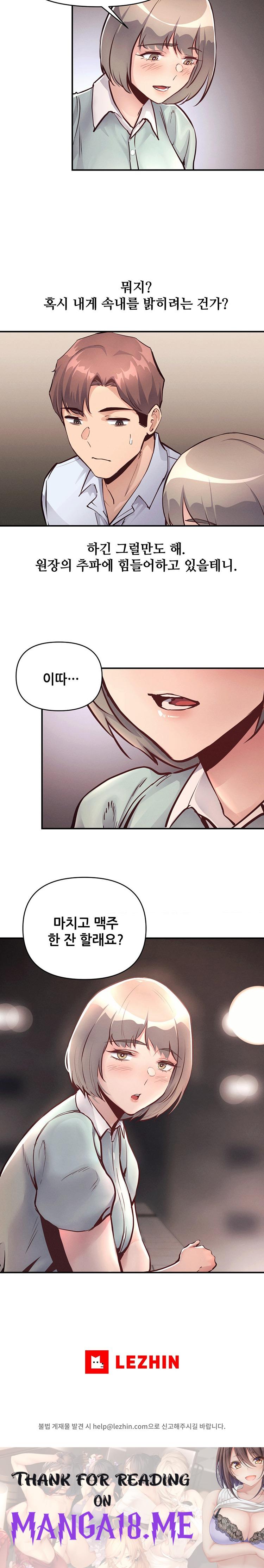 My Life is a Piece of Cake Raw - Chapter 24 Page 17