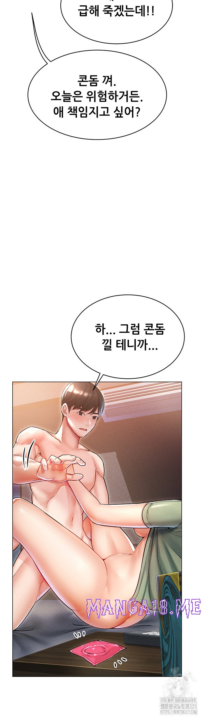 Could You Please Touch Me There? Raw - Chapter 13 Page 58