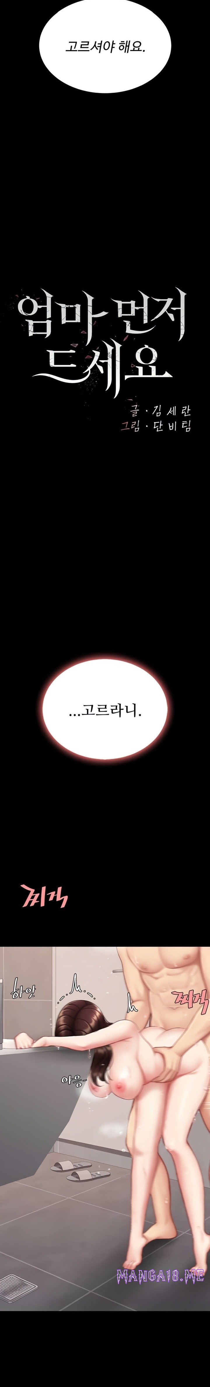 Mom Eat First Raw - Chapter 128 Page 5