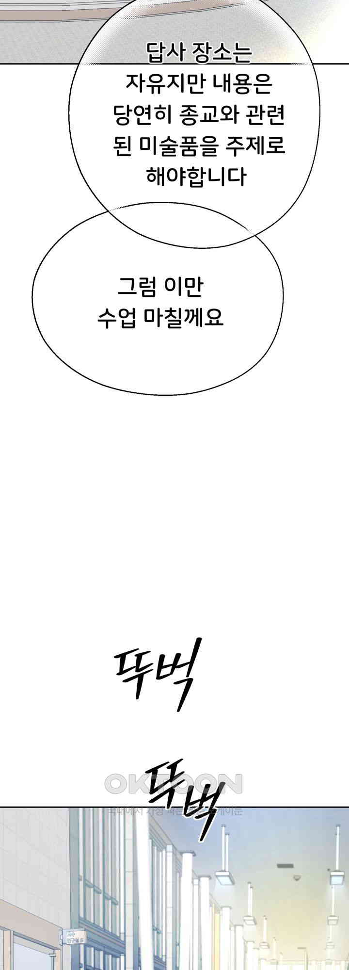Reborn with Big Rizz Energy Raw - Chapter 78 Page 56