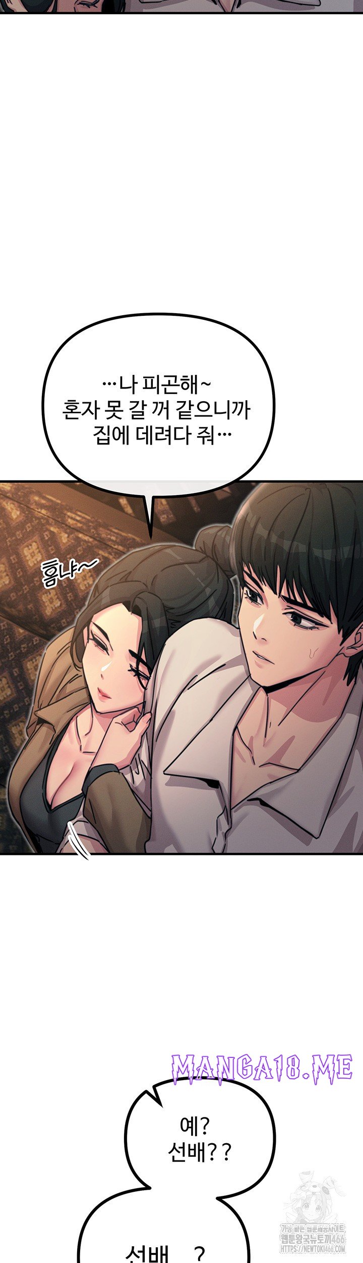 You Won’t Get Me Twice Raw - Chapter 8 Page 24