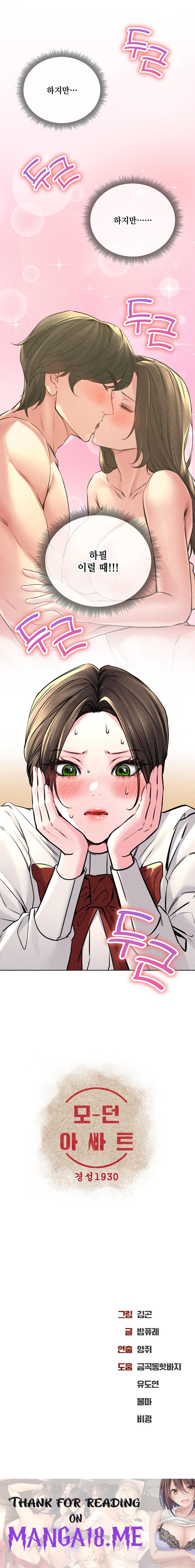 Modern Apartment, Gyeonseong 1930 Raw - Chapter 15 Page 26