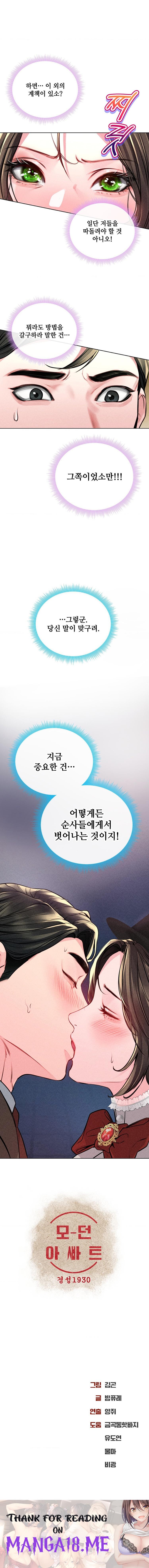 Modern Apartment, Gyeonseong 1930 Raw - Chapter 16 Page 25