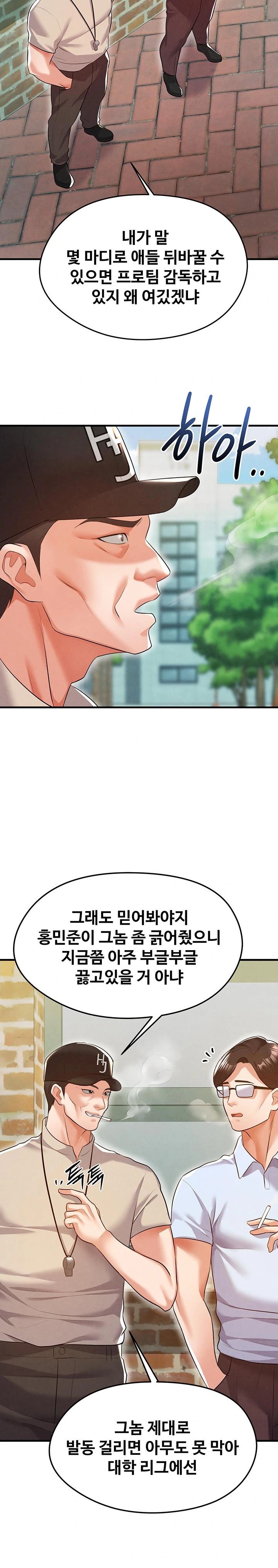 The Hottie’s Good at Football Raw - Chapter 18 Page 21