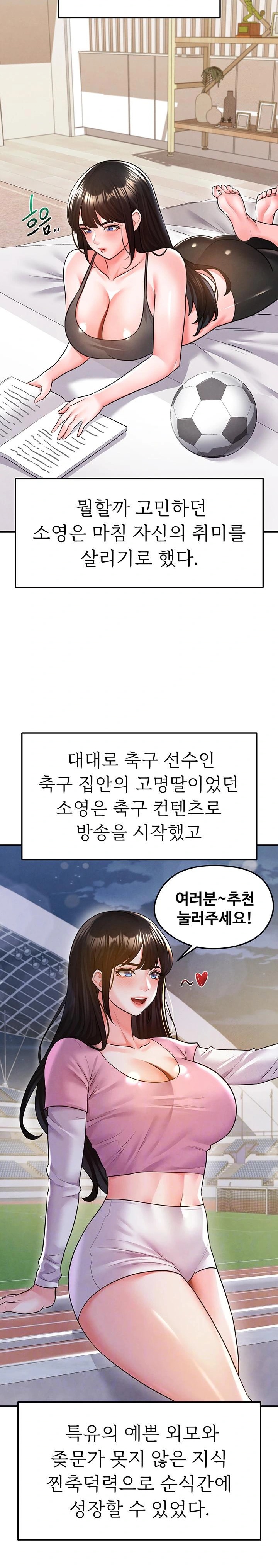 The Hottie’s Good at Football Raw - Chapter 18 Page 6