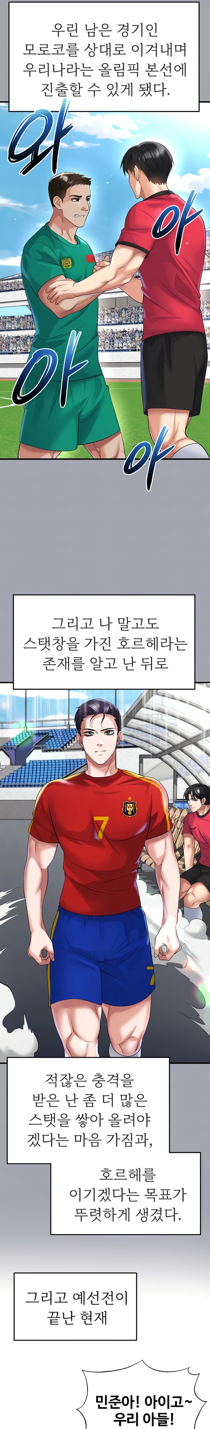 The Hottie’s Good at Football Raw - Chapter 52 Page 4