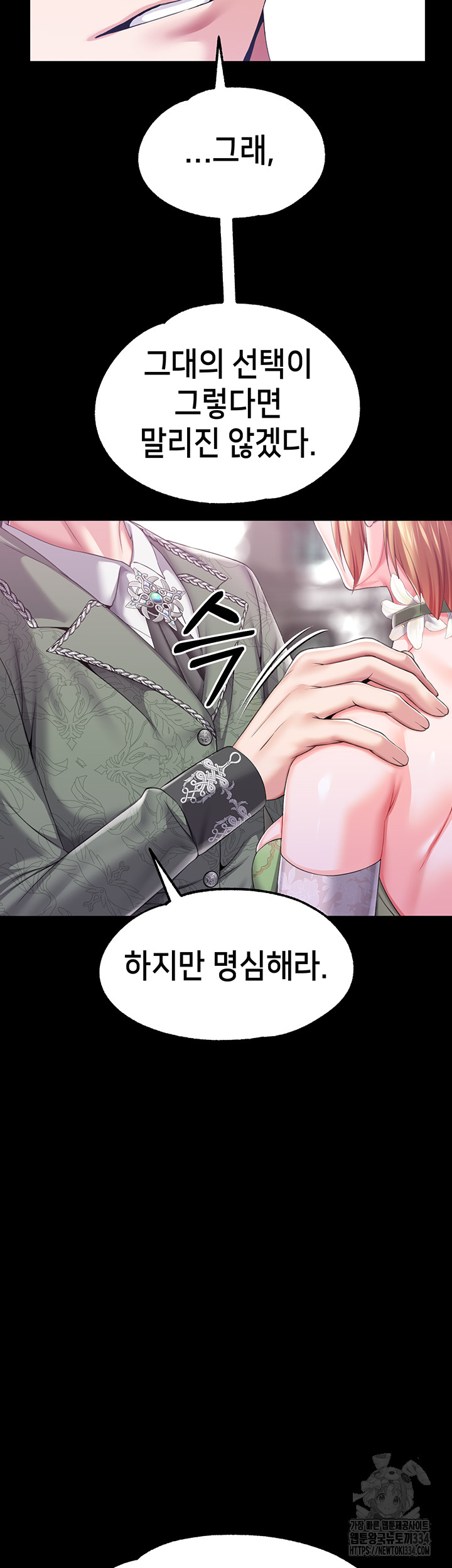 Breaking A Romantic Fantasy Villain Raw - Chapter 60 Page 47
