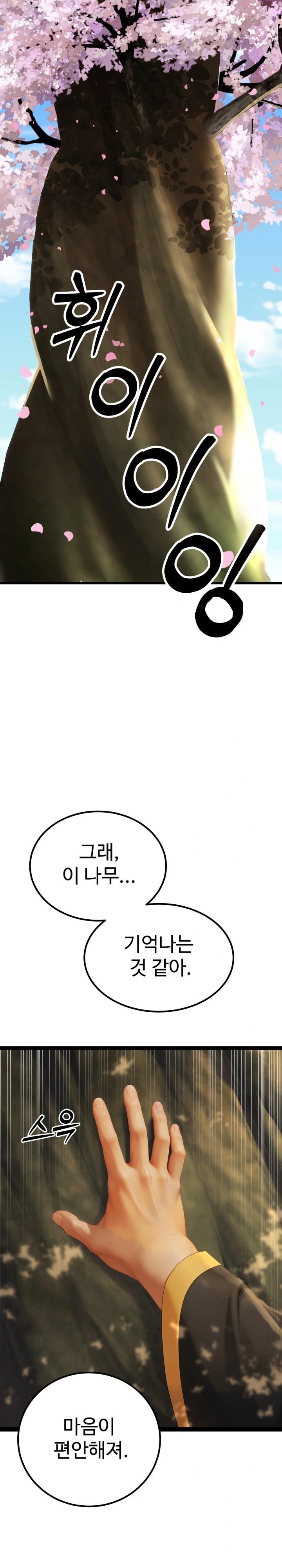 Hwanung’s Search for a Bride Raw - Chapter 1 Page 3