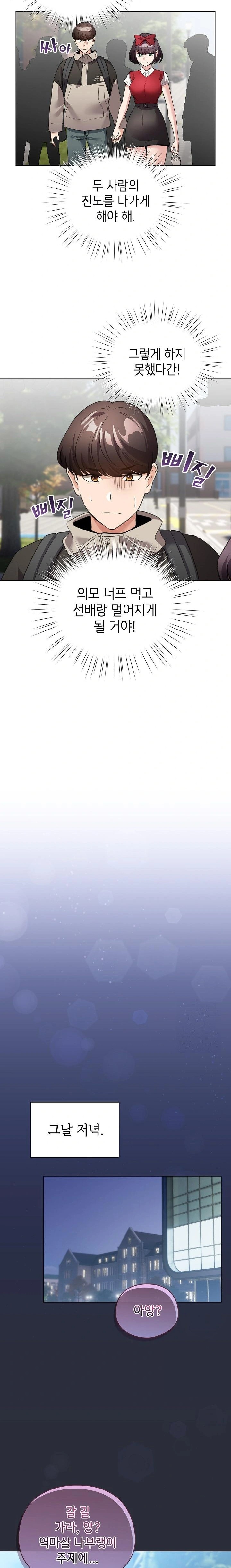 I Became a Pornhwa NPC Raw - Chapter 26 Page 18