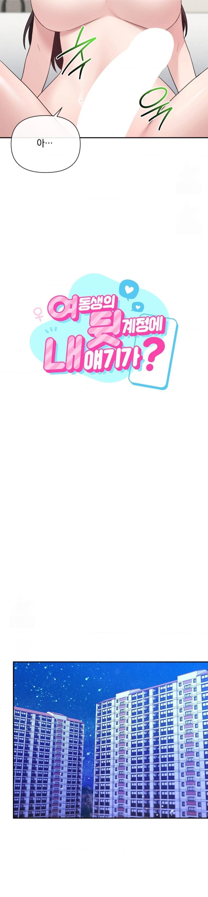 My Story On My Stepsisters Secret Account Raw - Chapter 12 Page 3