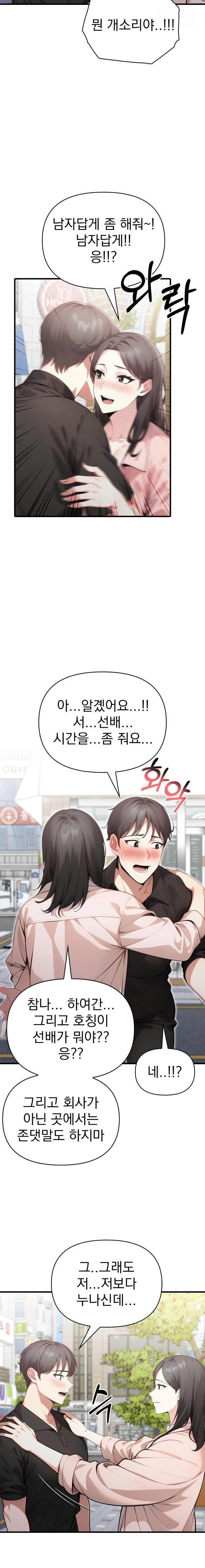 I Got a Photo From a Woman I Don’t Know Raw - Chapter 8 Page 4