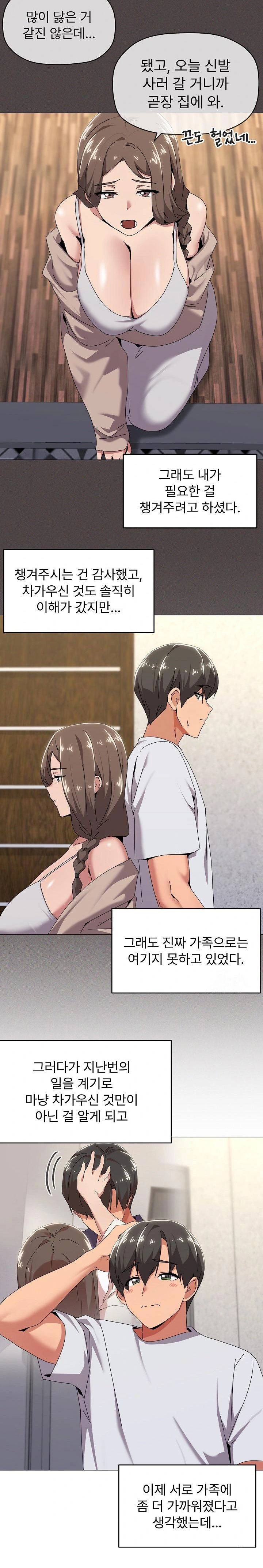 What’s Wrong With This Family? Raw - Chapter 55 Page 7