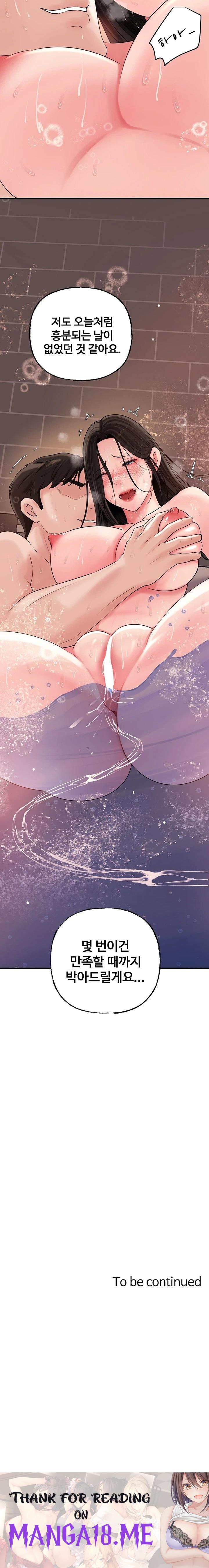 Not the Daughter, but the Mother Raw - Chapter 40 Page 23