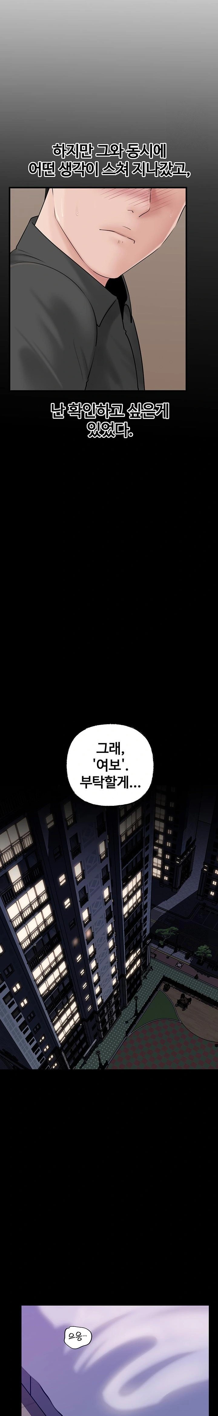 Not the Daughter, but the Mother Raw - Chapter 45 Page 19