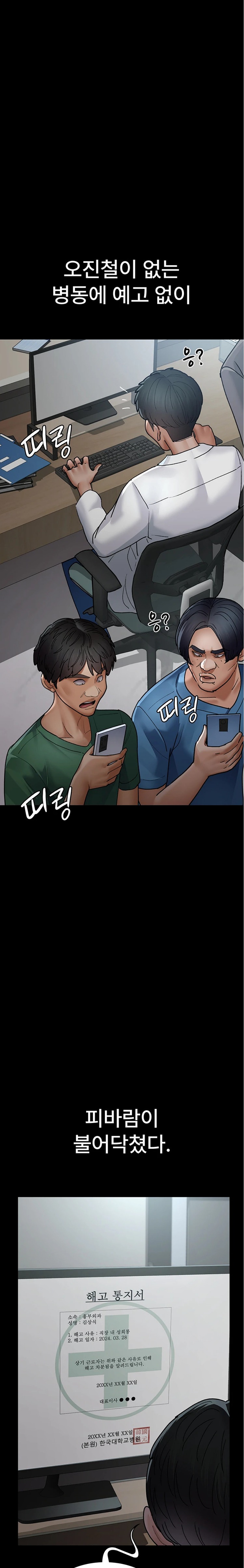 Night Hospital Raw - Chapter 45 Page 13