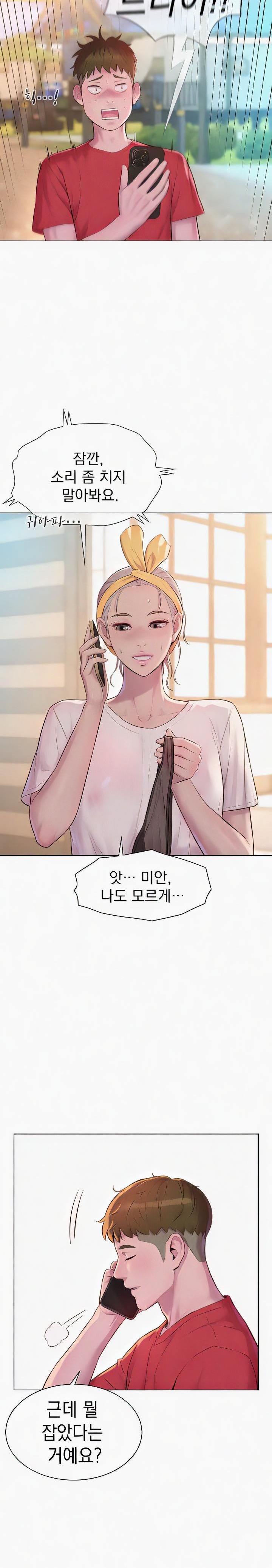 Romantic Camping Raw - Chapter 76 Page 13