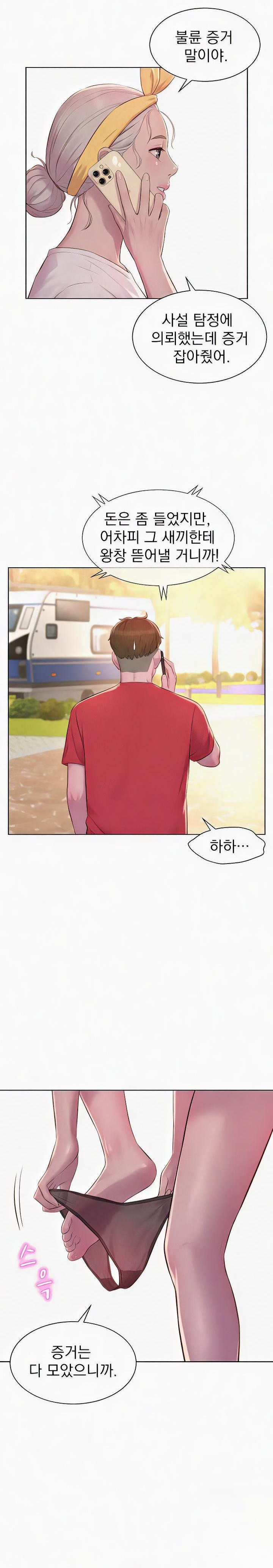 Romantic Camping Raw - Chapter 76 Page 14