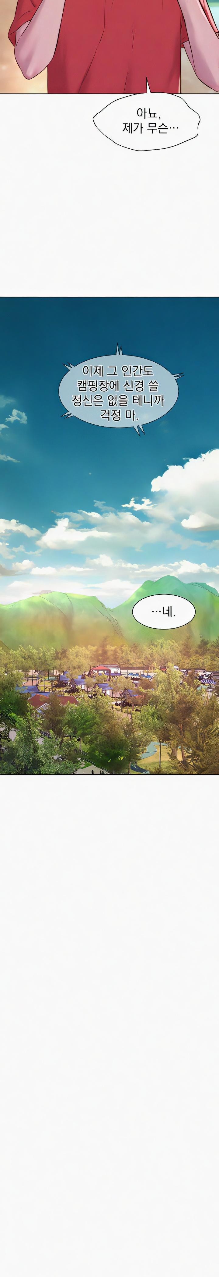 Romantic Camping Raw - Chapter 76 Page 16