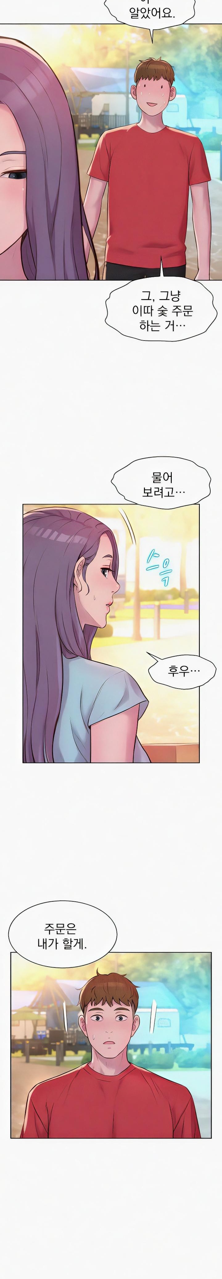 Romantic Camping Raw - Chapter 76 Page 9