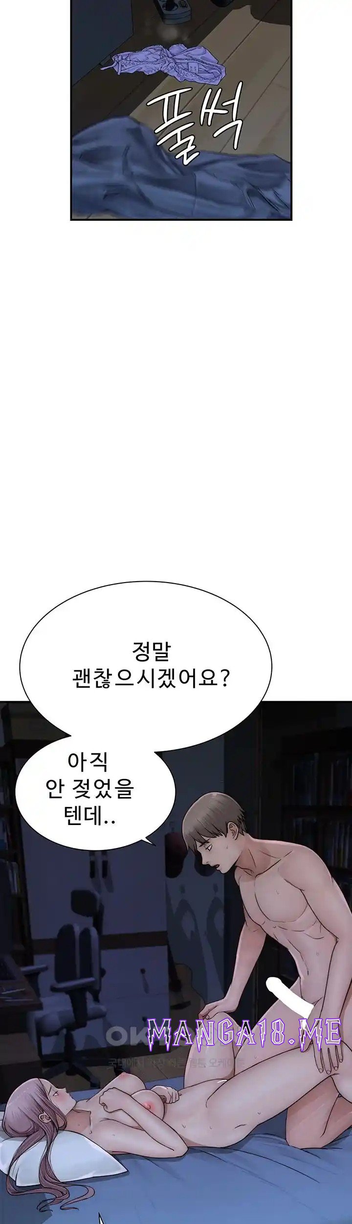 Addicted to My Mother Raw - Chapter 45 Page 16