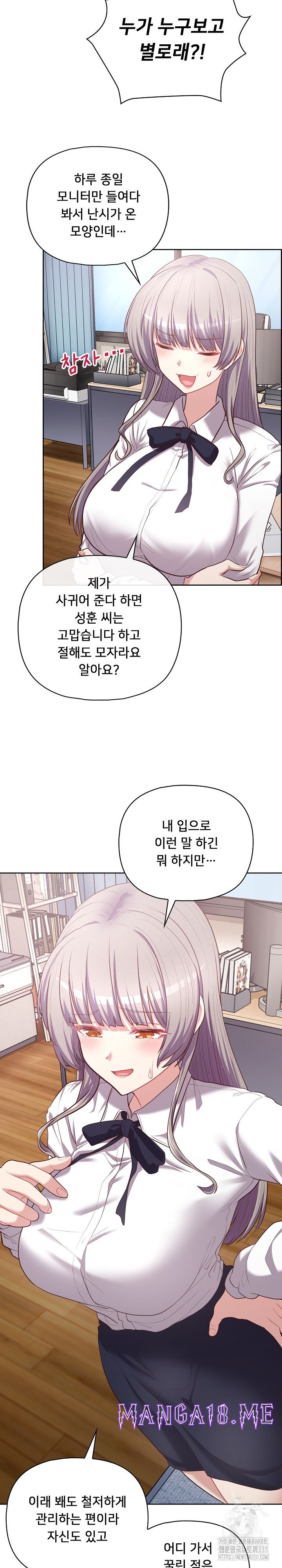 This Shithole Company is Mine Now! Raw - Chapter 15 Page 4