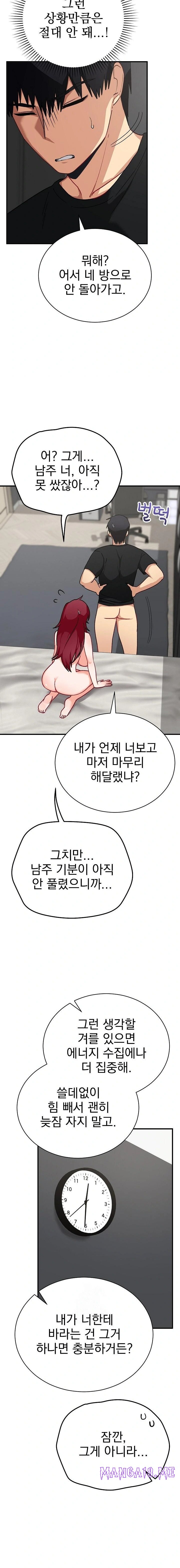 Saving My Magical Girl Raw - Chapter 17 Page 14