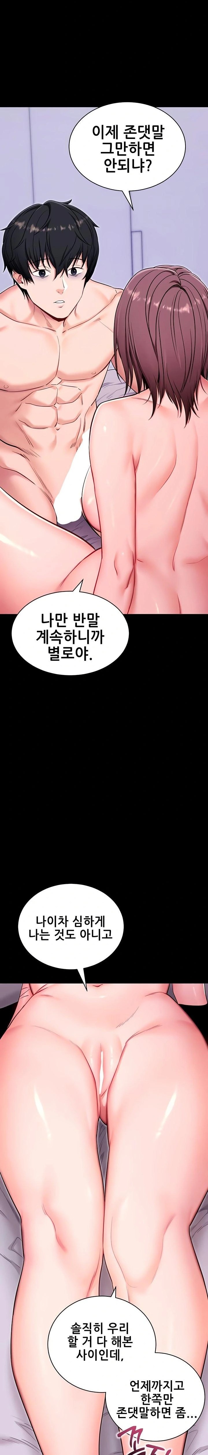 Please, Please Raw - Chapter 33 Page 20